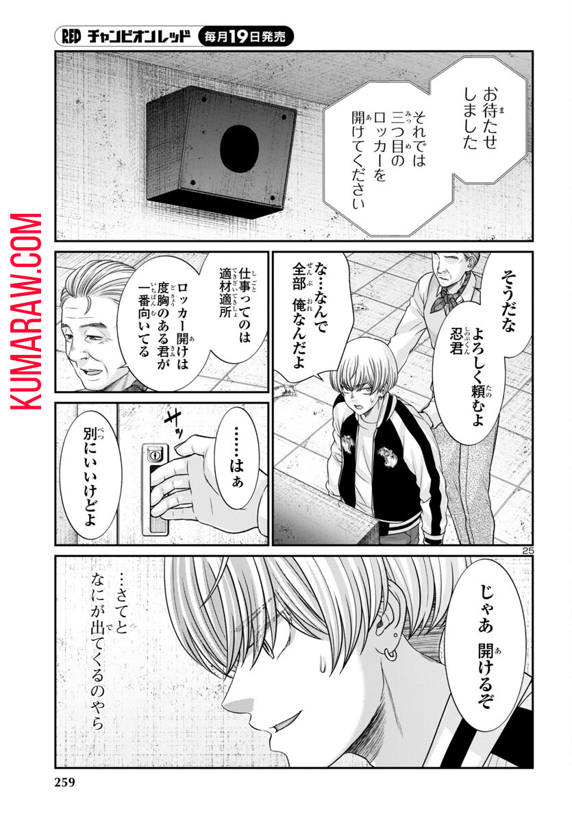 DEADTube~デッドチューブ~ 第95話 - Page 26