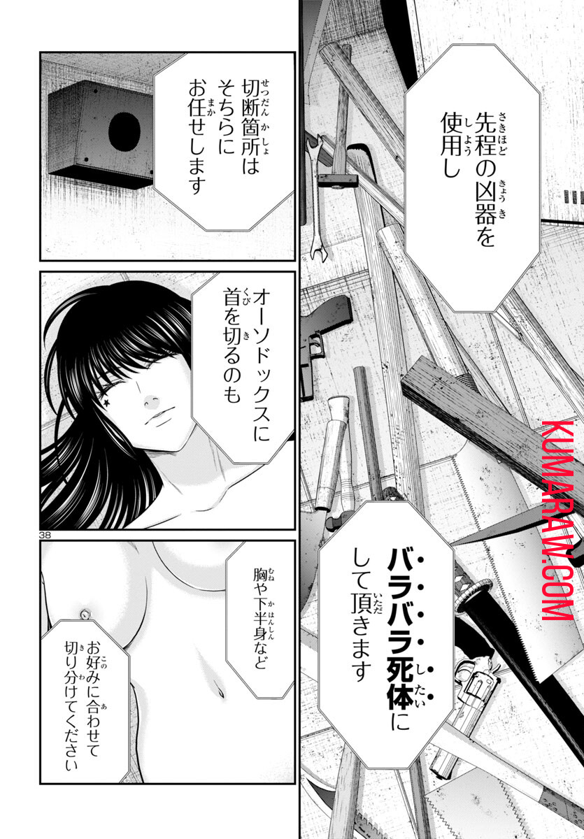 DEADTube~デッドチューブ~ 第95話 - Page 39