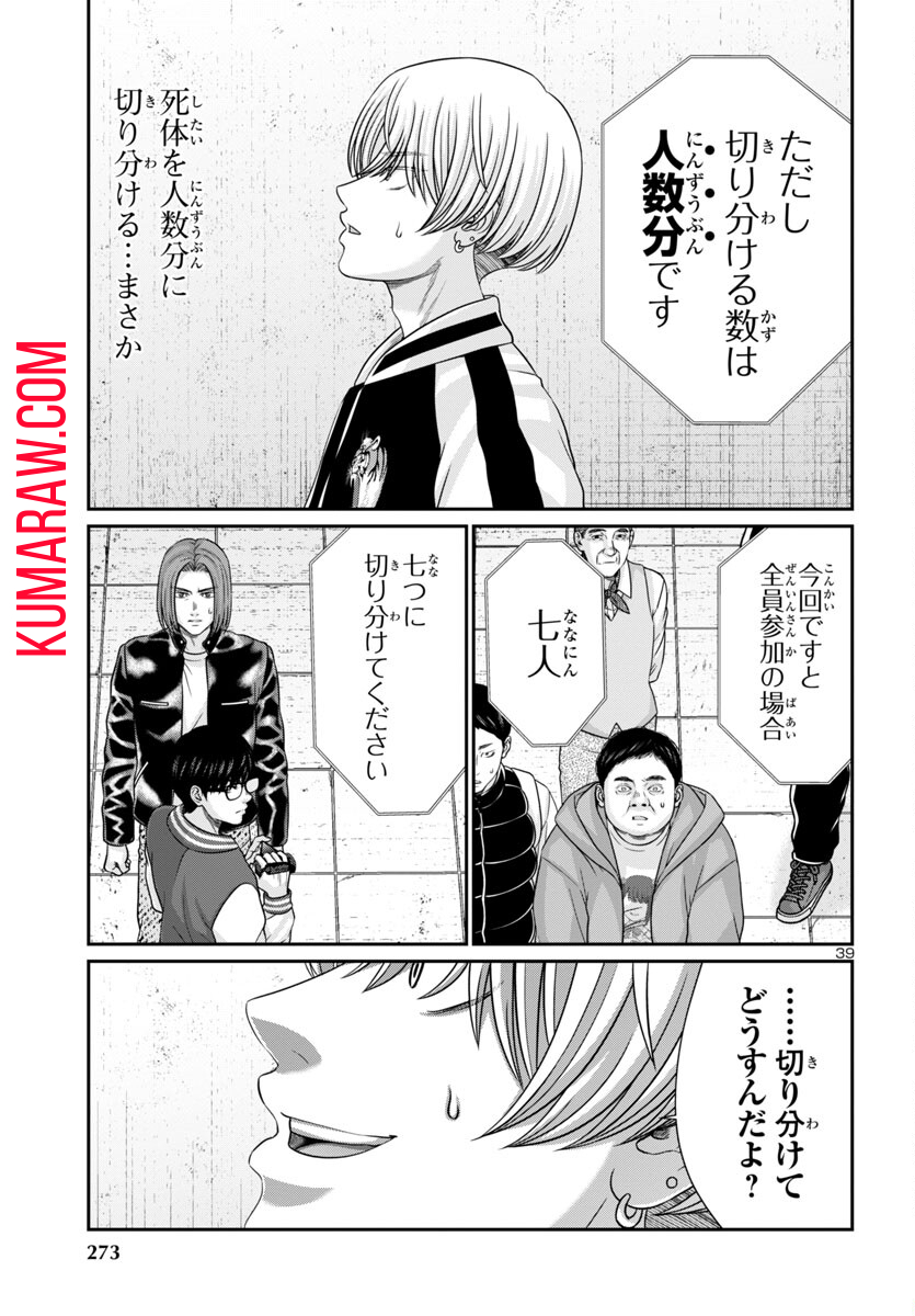 DEADTube~デッドチューブ~ 第95話 - Page 40