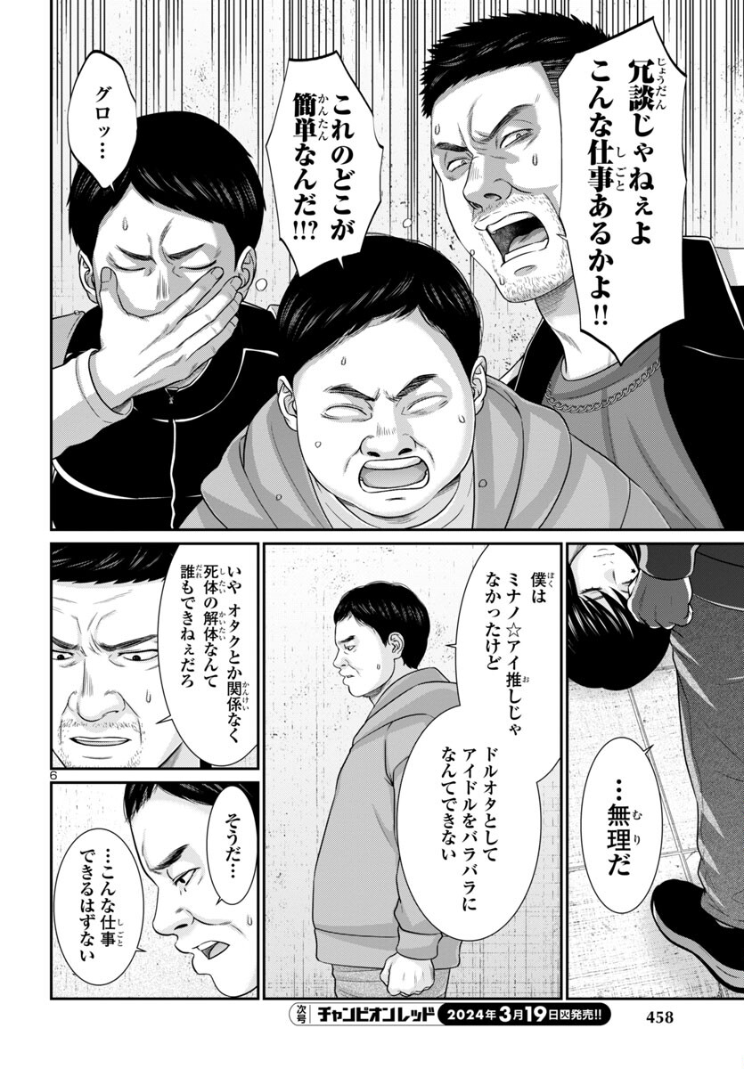 DEADTube~デッドチューブ~ 第96話 - Page 6