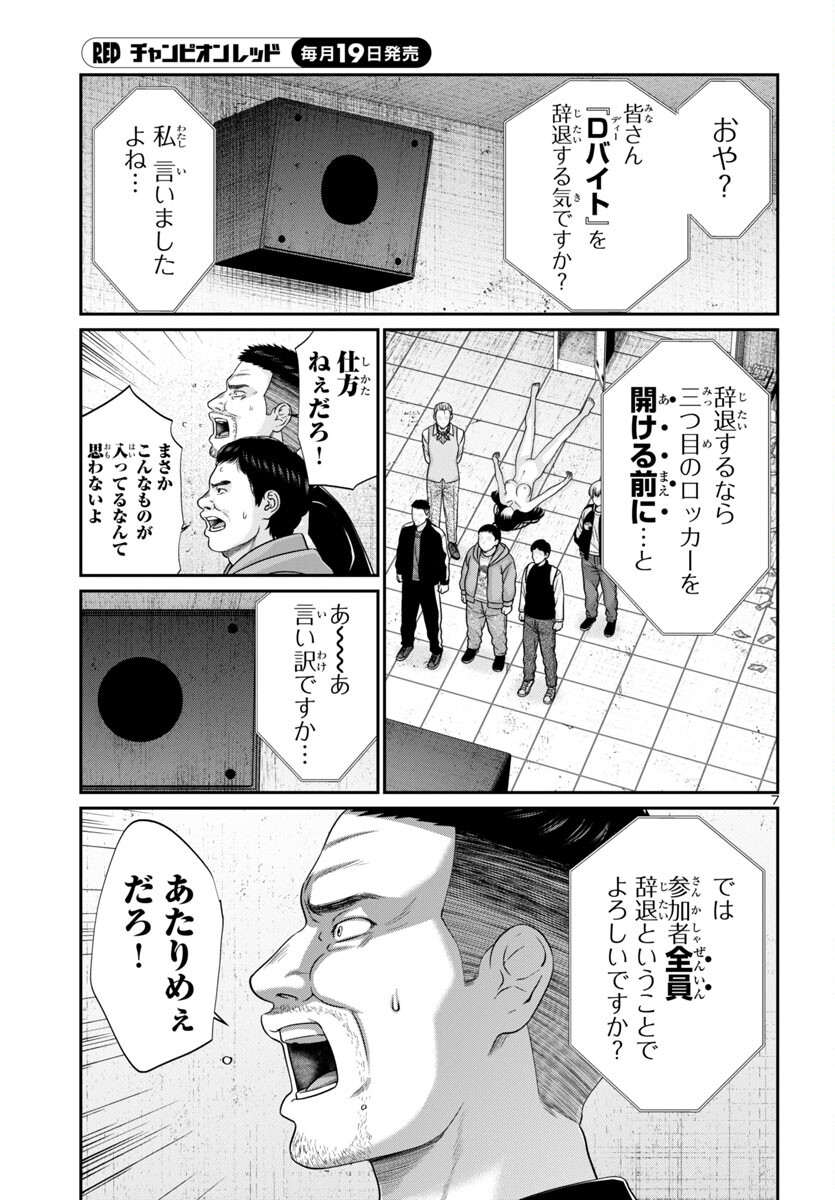 DEADTube~デッドチューブ~ 第96話 - Page 7