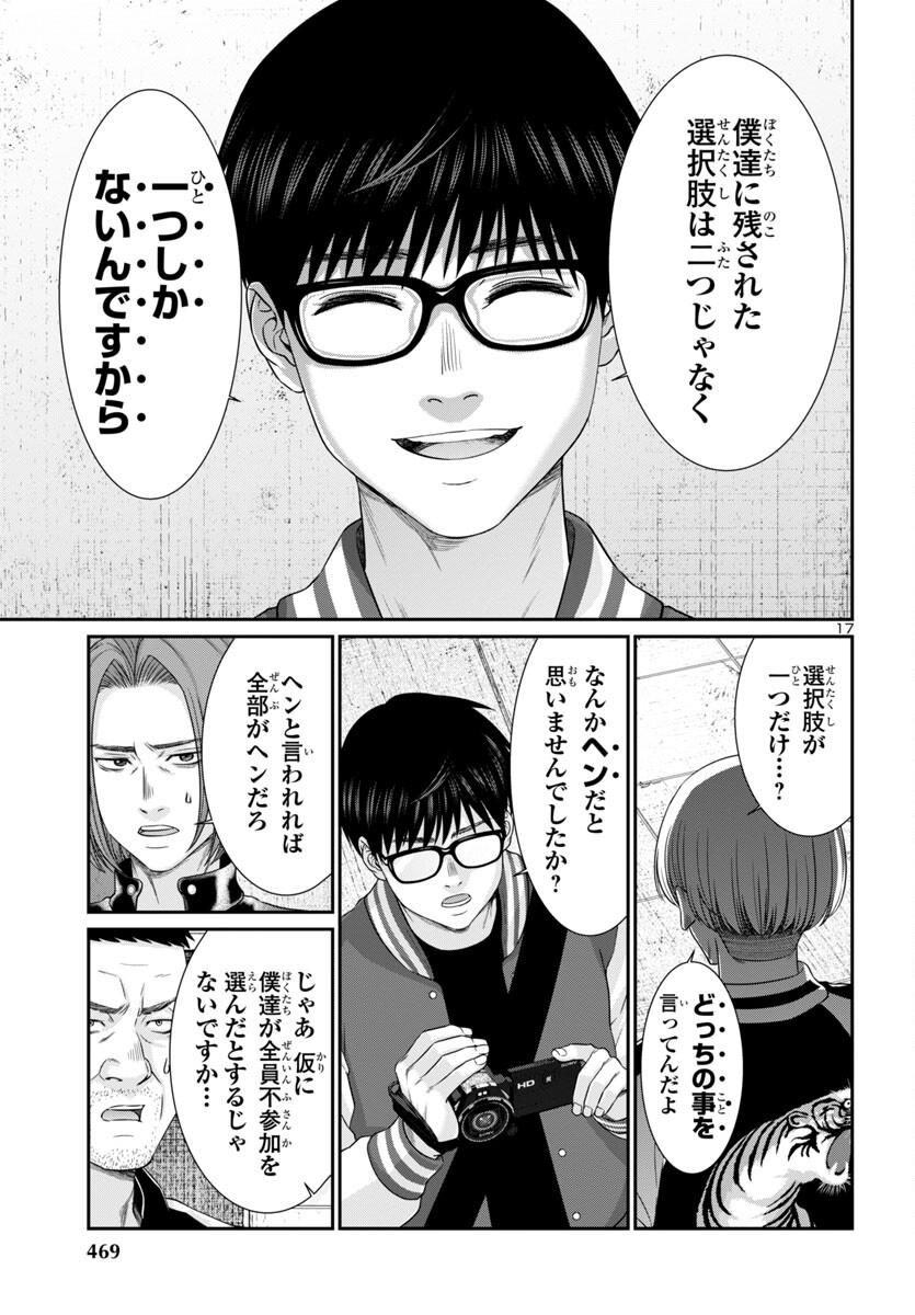 DEADTube~デッドチューブ~ 第96話 - Page 17