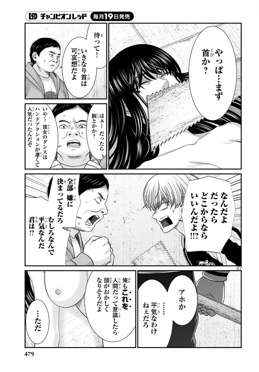 DEADTube~デッドチューブ~ 第96話 - Page 27