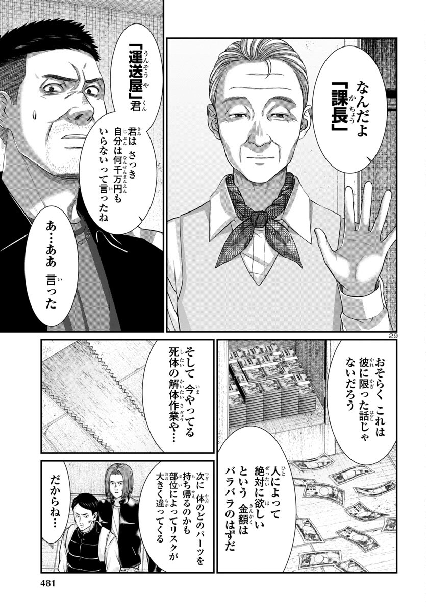 DEADTube~デッドチューブ~ 第96話 - Page 29