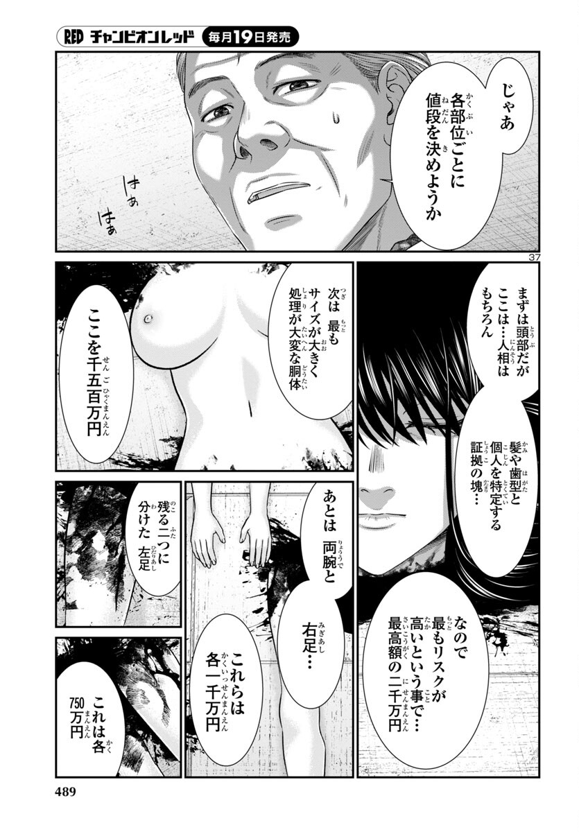 DEADTube~デッドチューブ~ 第96話 - Page 37