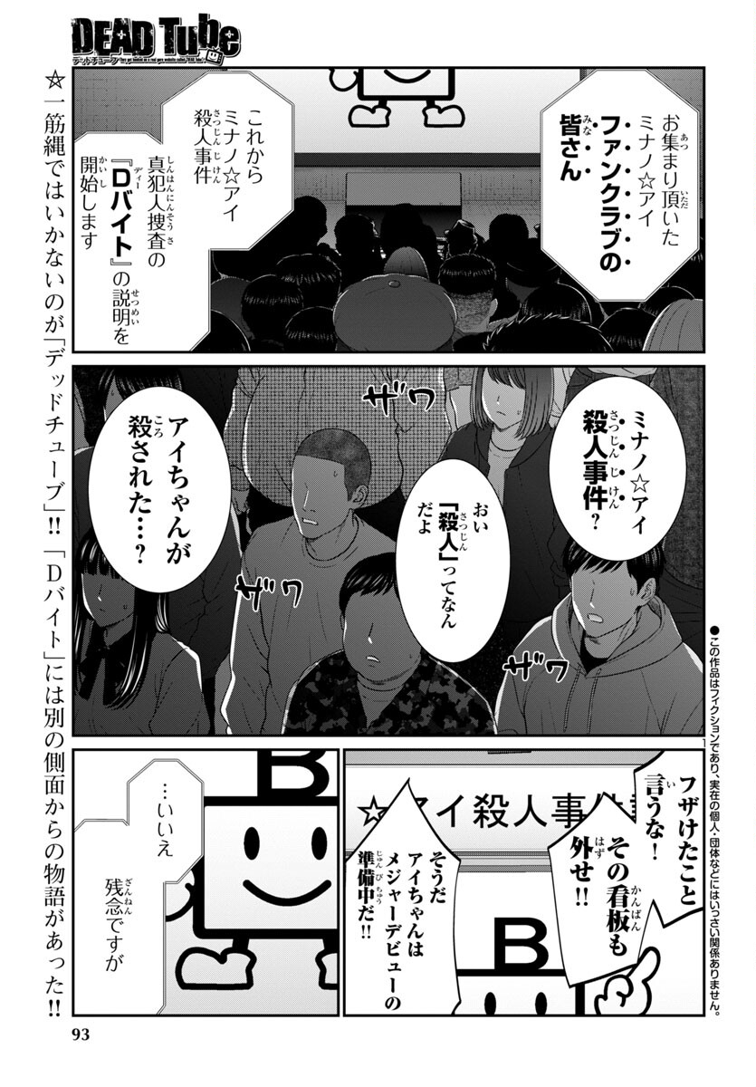 DEADTube~デッドチューブ~ 第97話 - Page 1