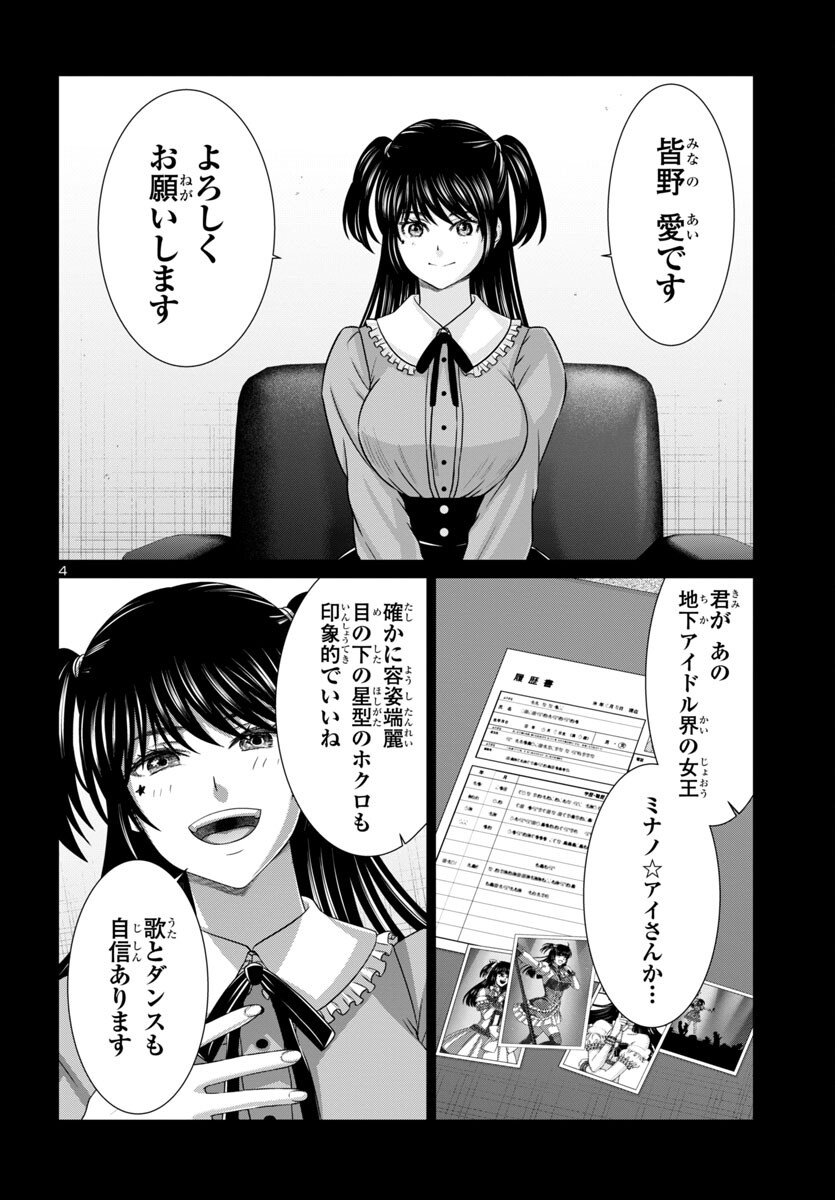 DEADTube~デッドチューブ~ 第97話 - Page 4