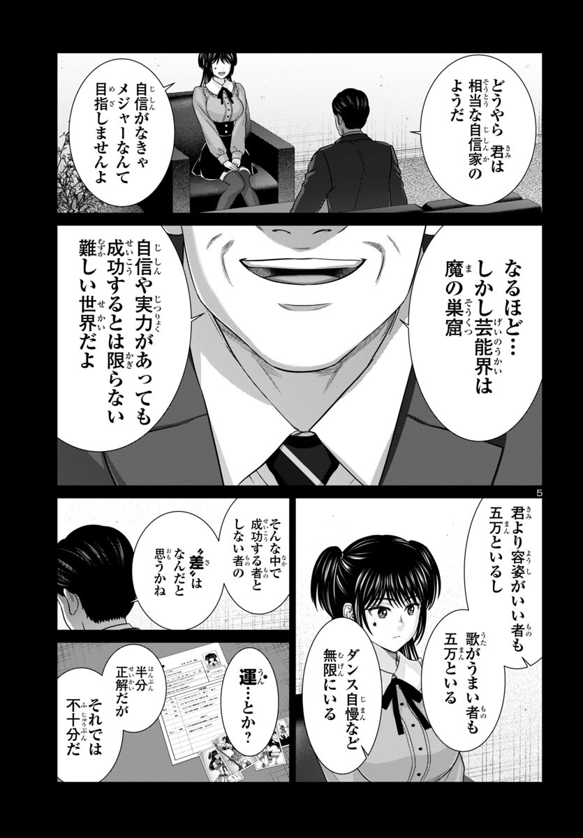 DEADTube~デッドチューブ~ 第97話 - Page 5
