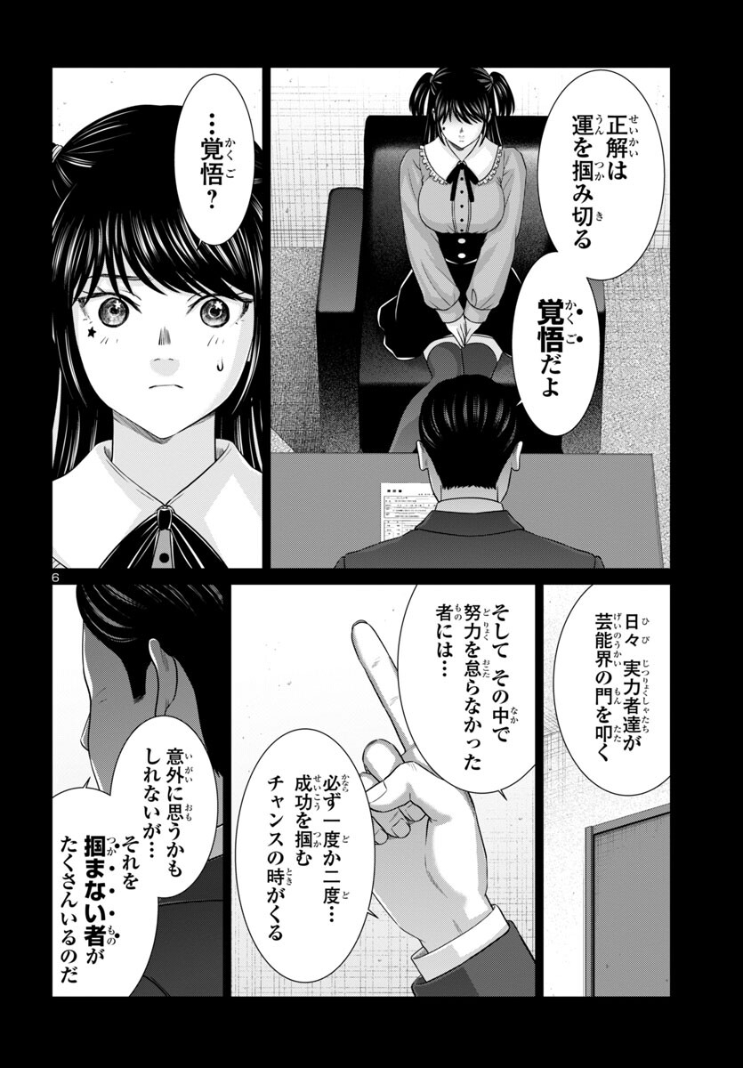 DEADTube~デッドチューブ~ 第97話 - Page 6