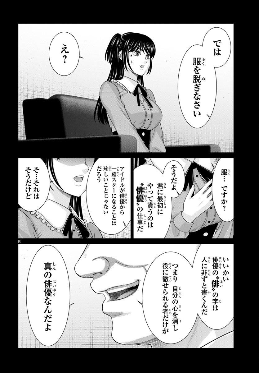 DEADTube~デッドチューブ~ 第97話 - Page 8