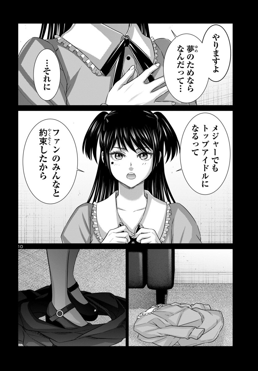 DEADTube~デッドチューブ~ 第97話 - Page 10