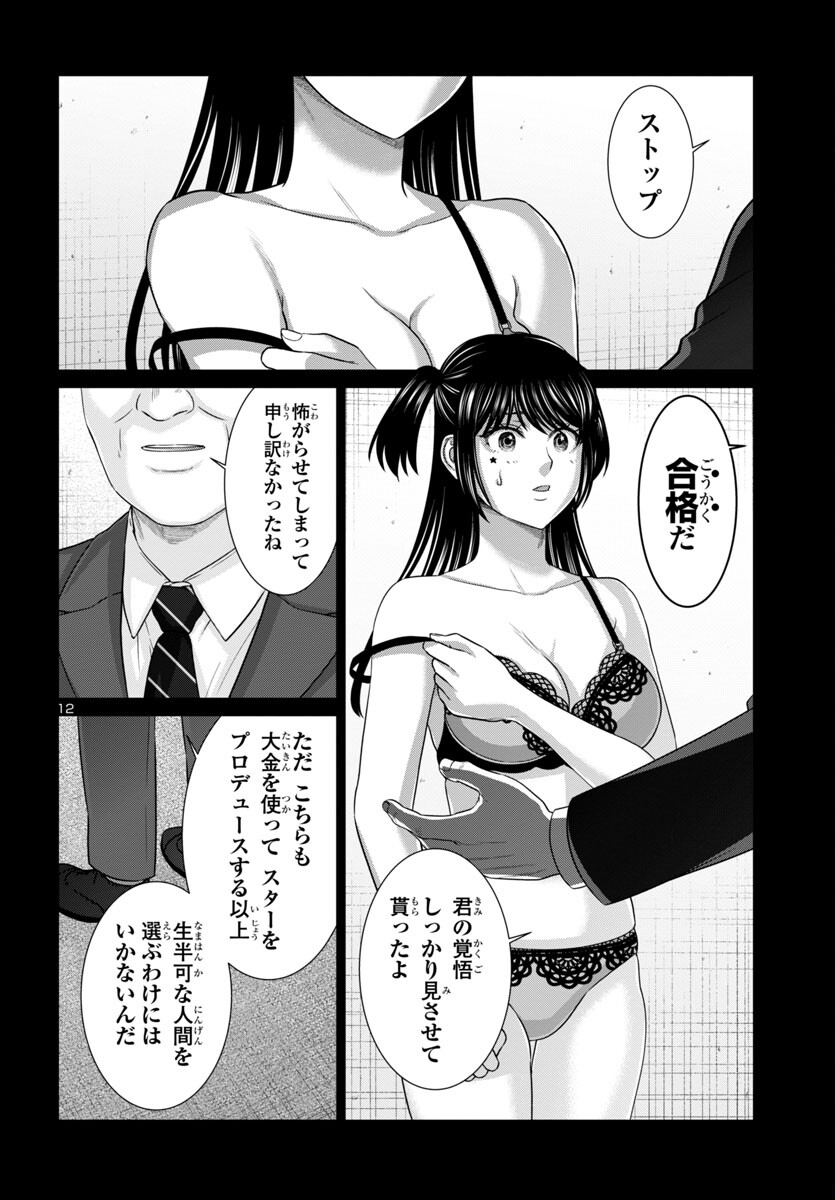 DEADTube~デッドチューブ~ 第97話 - Page 12