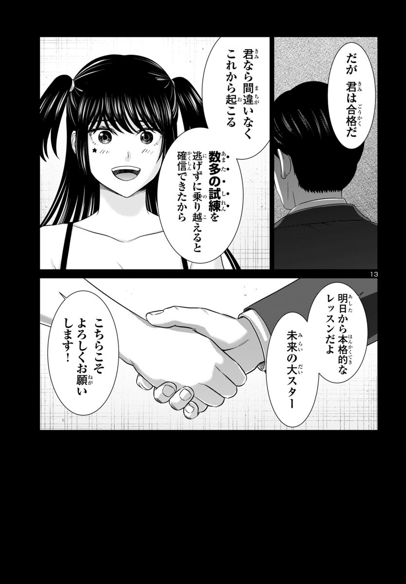 DEADTube~デッドチューブ~ 第97話 - Page 13