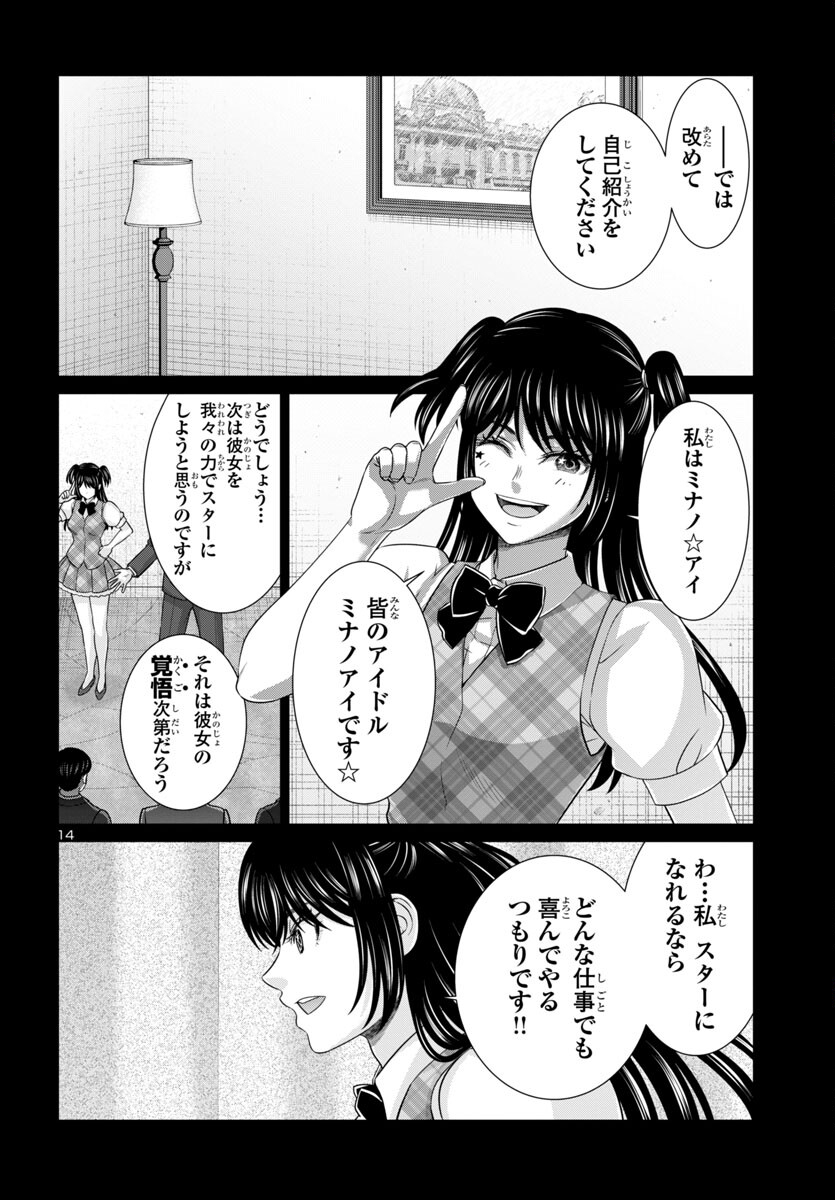 DEADTube~デッドチューブ~ 第97話 - Page 14