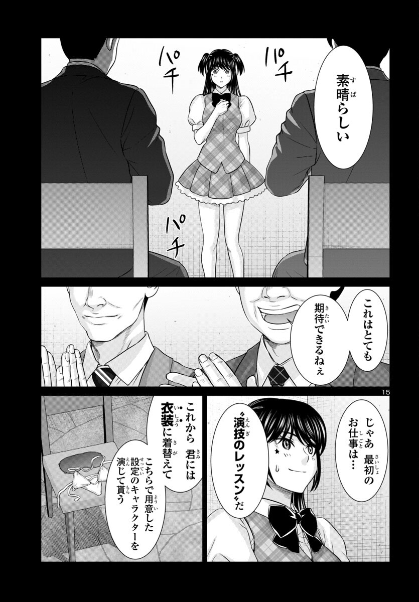 DEADTube~デッドチューブ~ 第97話 - Page 15