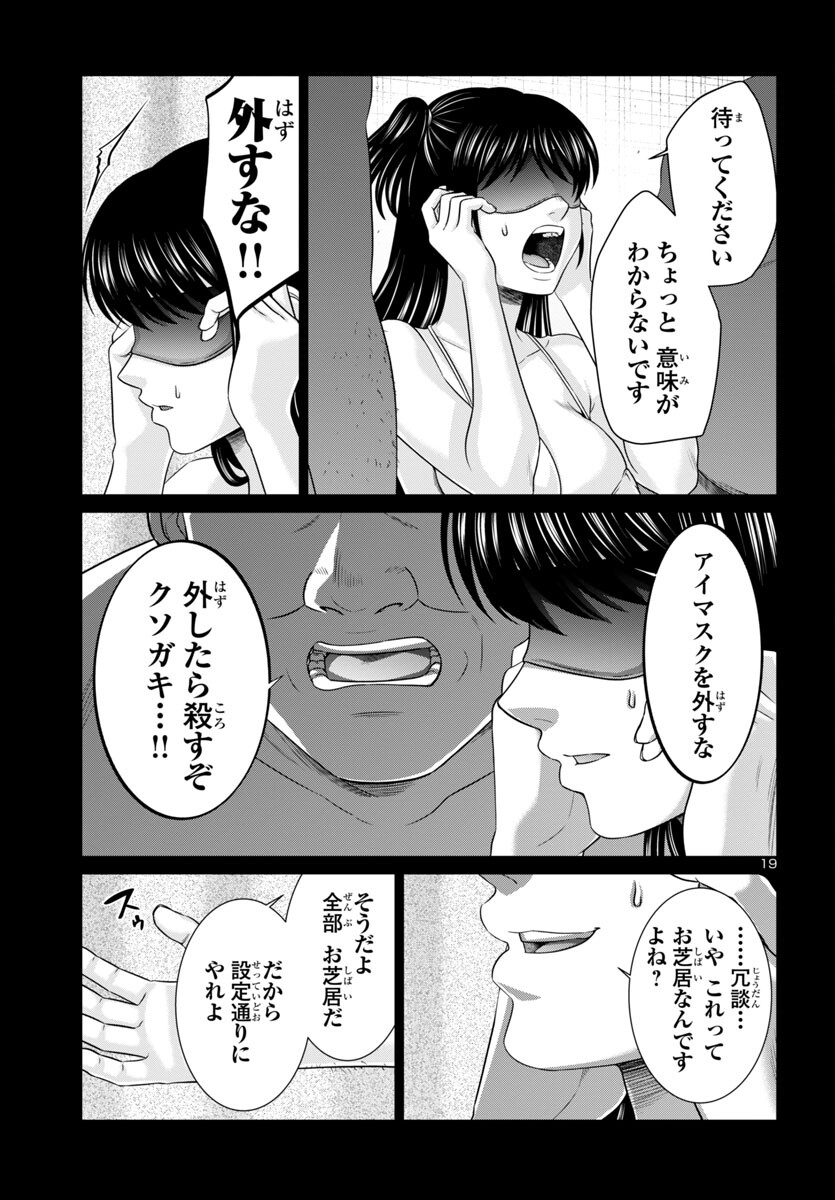 DEADTube~デッドチューブ~ 第97話 - Page 19