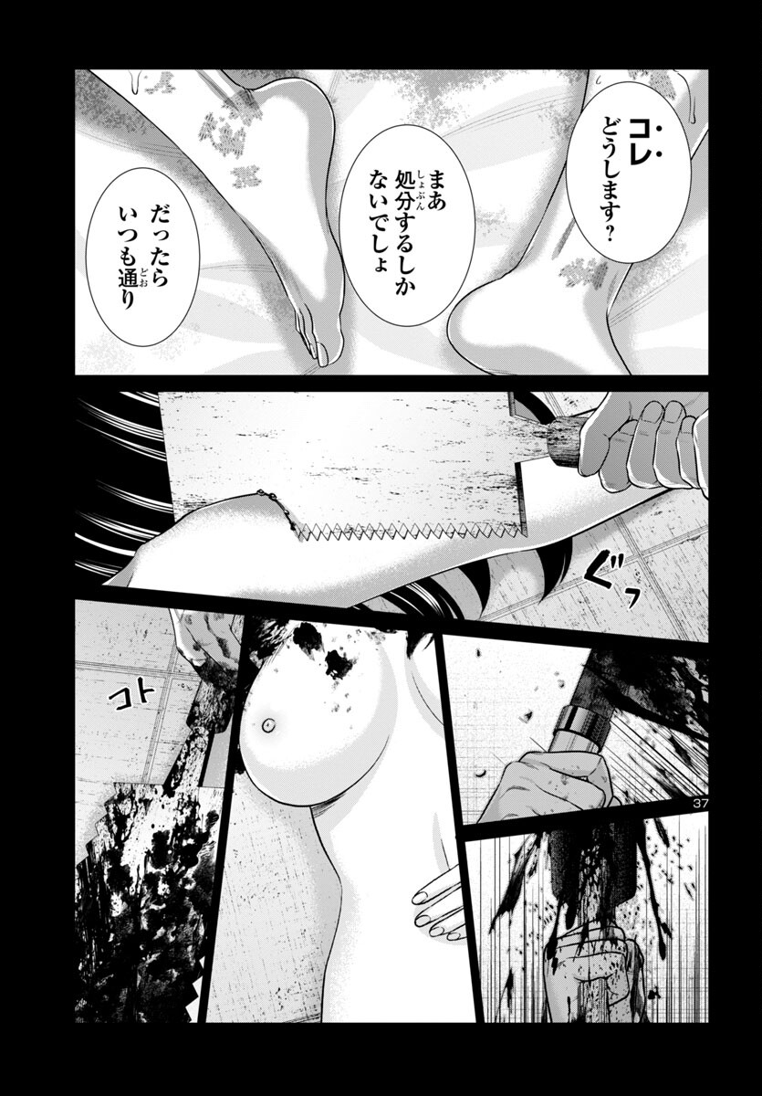 DEADTube~デッドチューブ~ 第97話 - Page 37