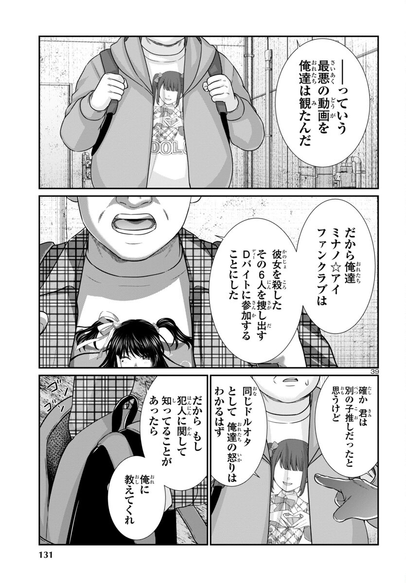 DEADTube~デッドチューブ~ 第97話 - Page 39