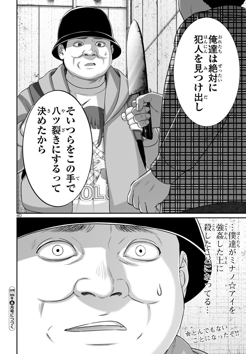 DEADTube~デッドチューブ~ 第97話 - Page 40