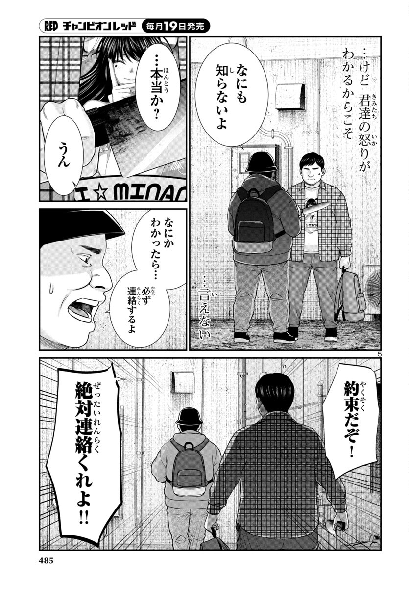 DEADTube~デッドチューブ~ 第98話 - Page 5