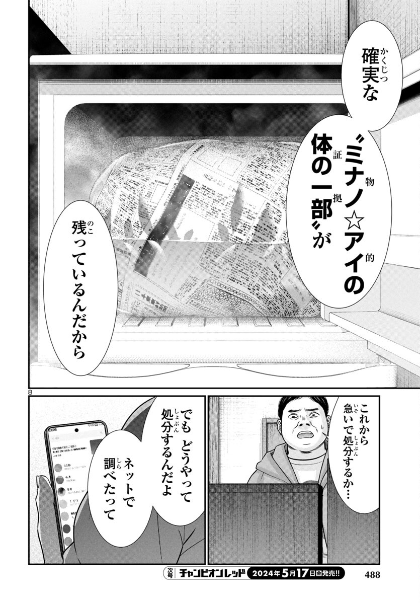 DEADTube~デッドチューブ~ 第98話 - Page 8