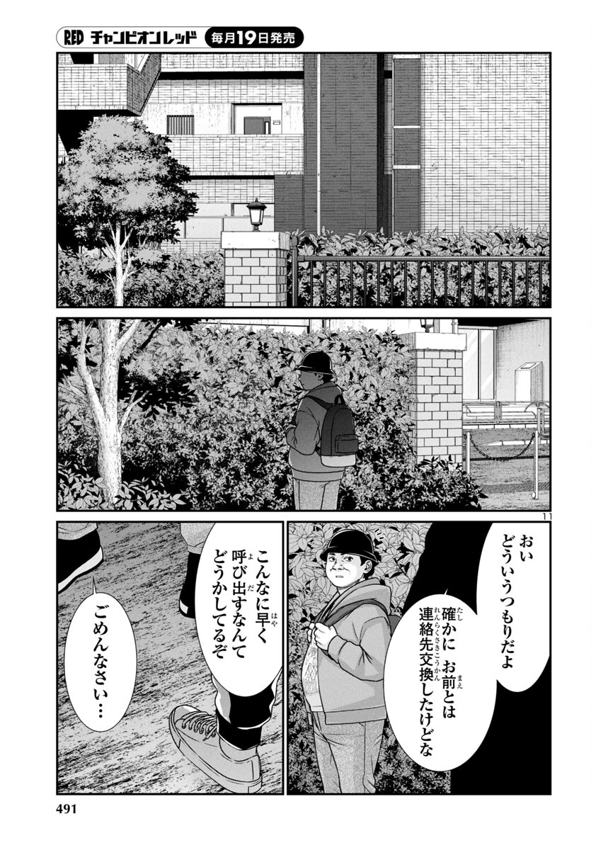 DEADTube~デッドチューブ~ 第98話 - Page 11
