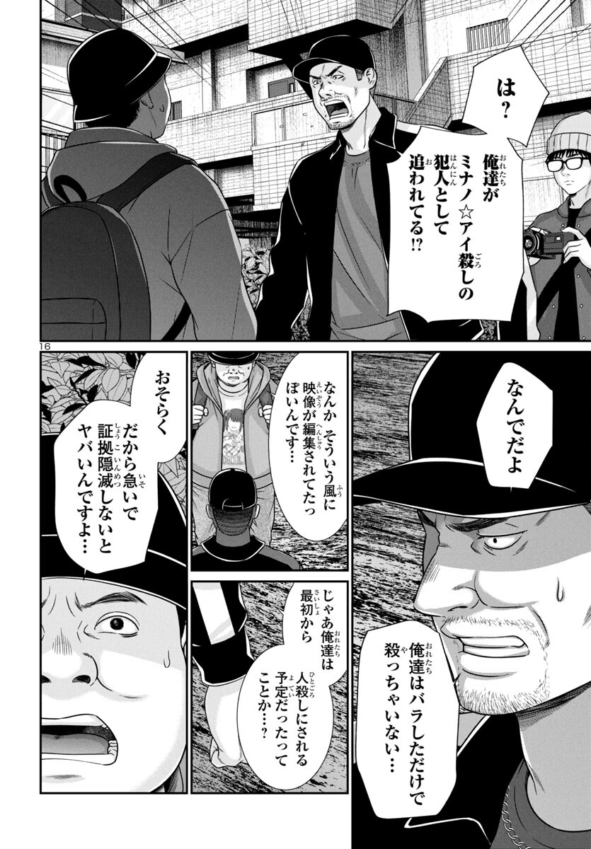 DEADTube~デッドチューブ~ 第98話 - Page 16