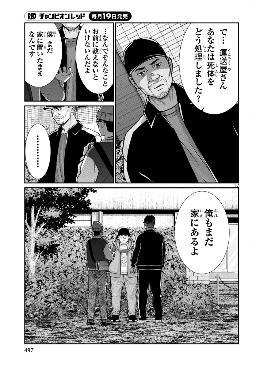 DEADTube~デッドチューブ~ 第98話 - Page 17