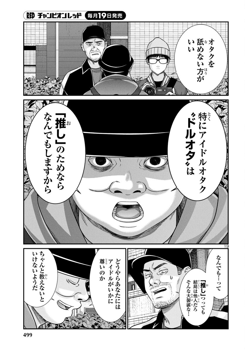 DEADTube~デッドチューブ~ 第98話 - Page 19