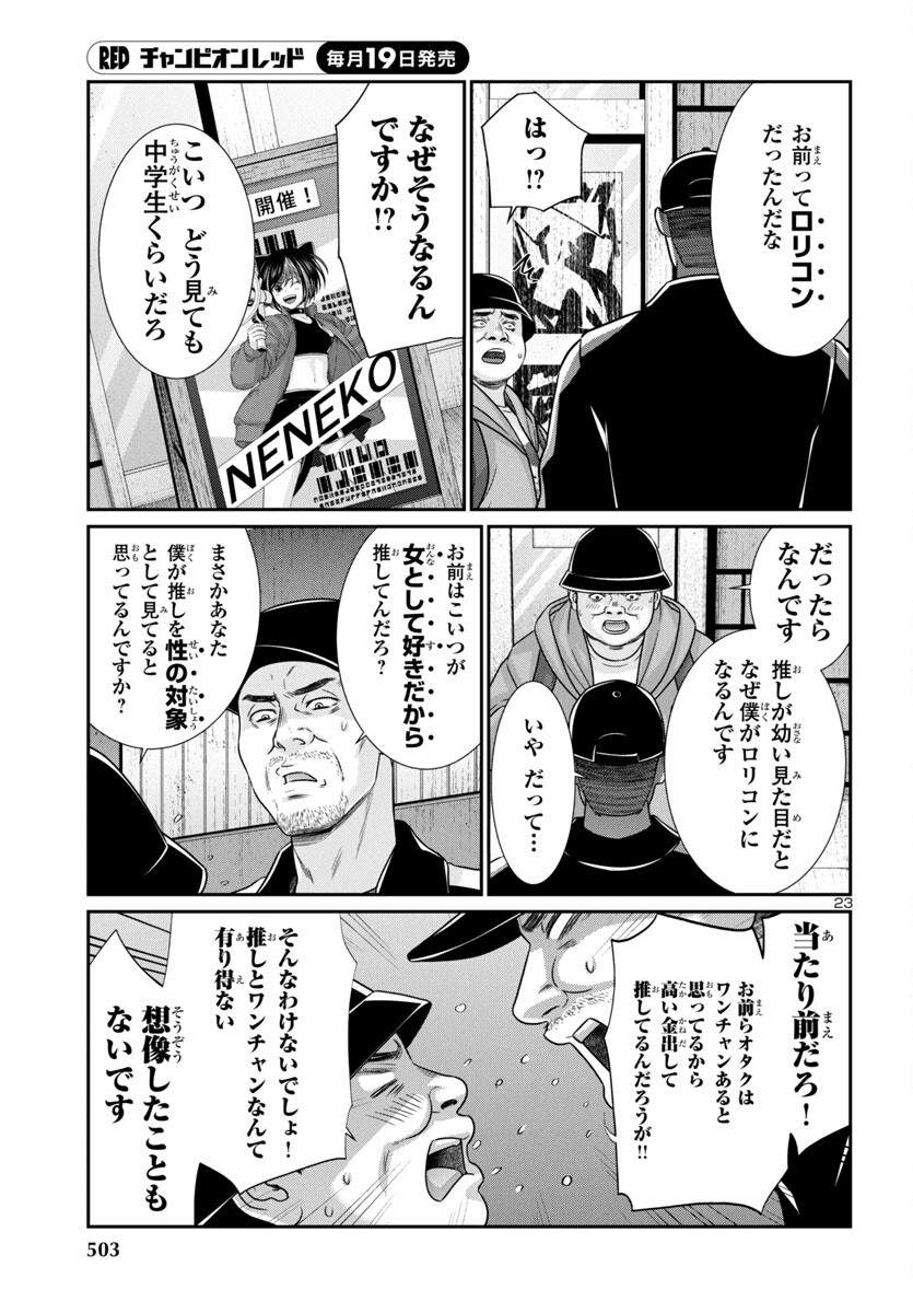 DEADTube~デッドチューブ~ 第98話 - Page 23