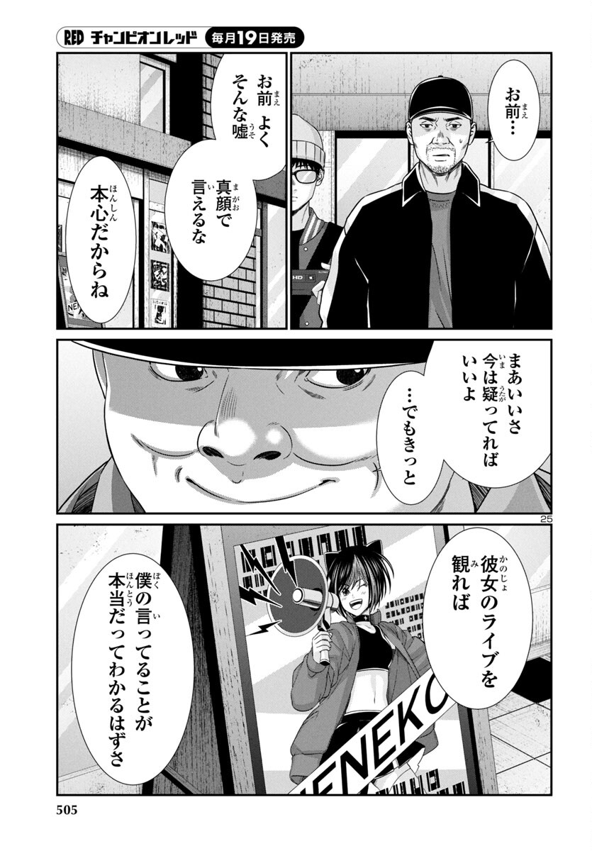 DEADTube~デッドチューブ~ 第98話 - Page 25