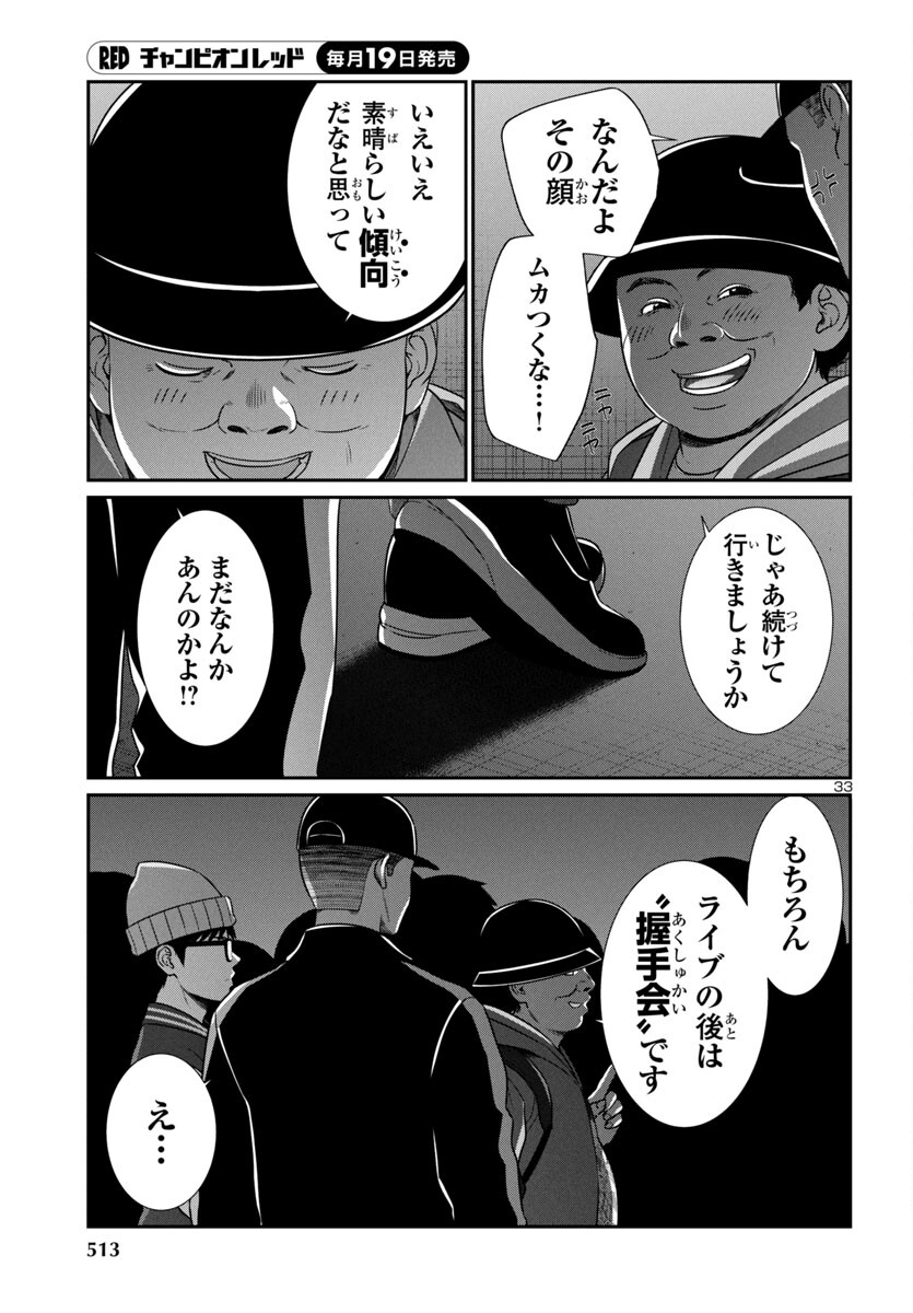 DEADTube~デッドチューブ~ 第98話 - Page 33