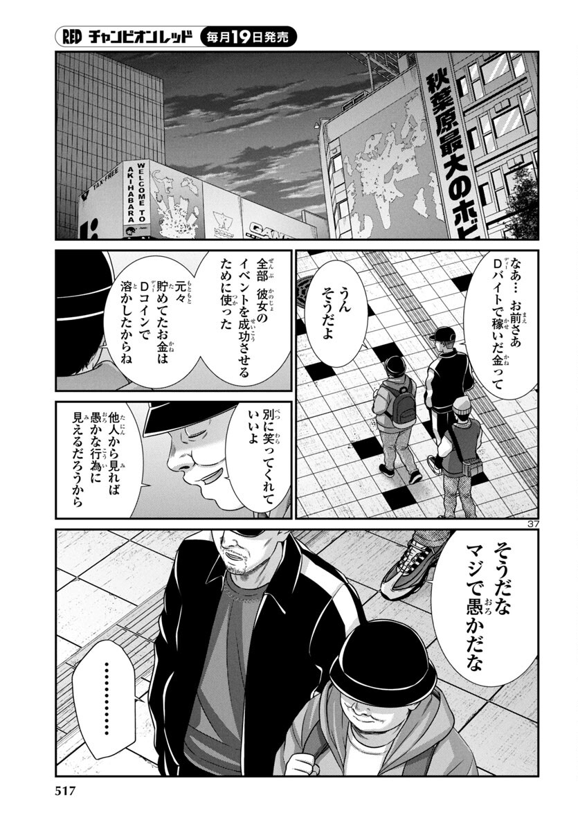 DEADTube~デッドチューブ~ 第98話 - Page 37
