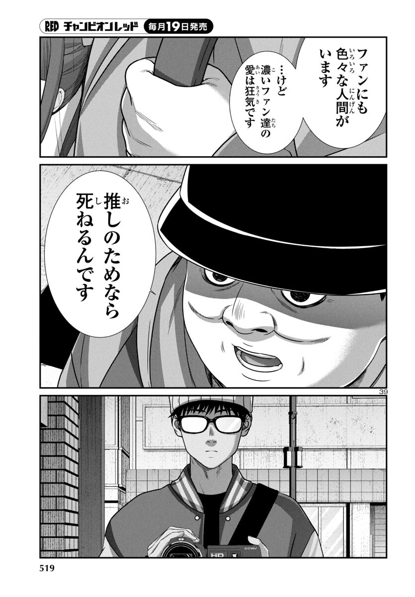 DEADTube~デッドチューブ~ 第98話 - Page 39