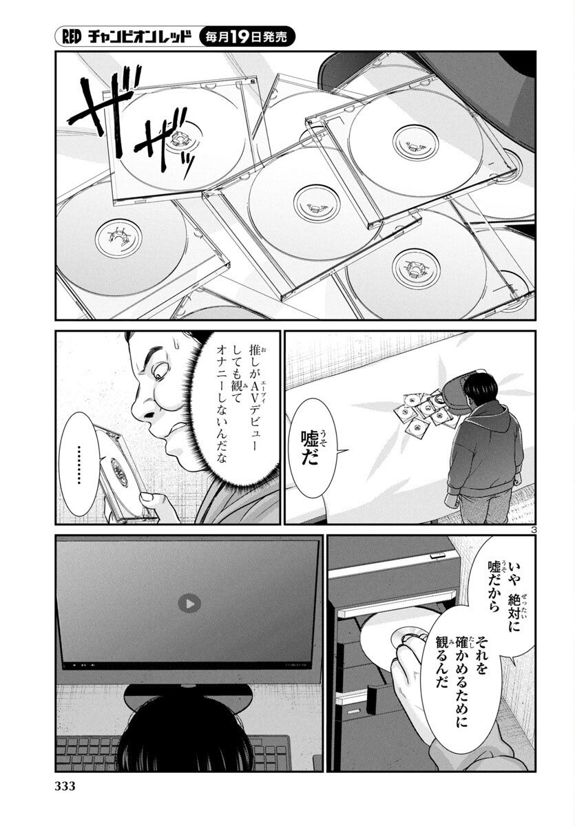 DEADTube~デッドチューブ~ 第99話 - Page 4