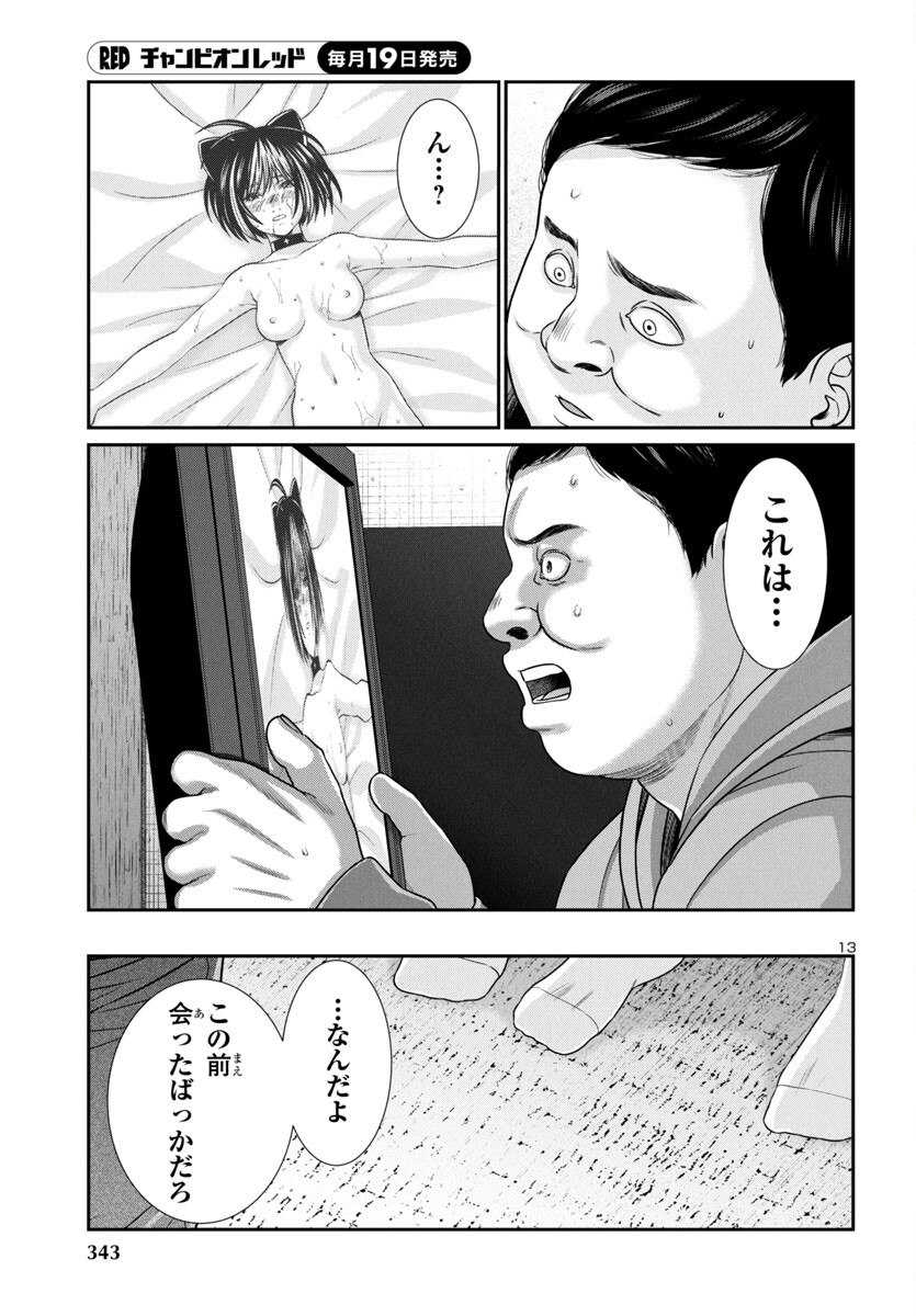 DEADTube~デッドチューブ~ 第99話 - Page 14