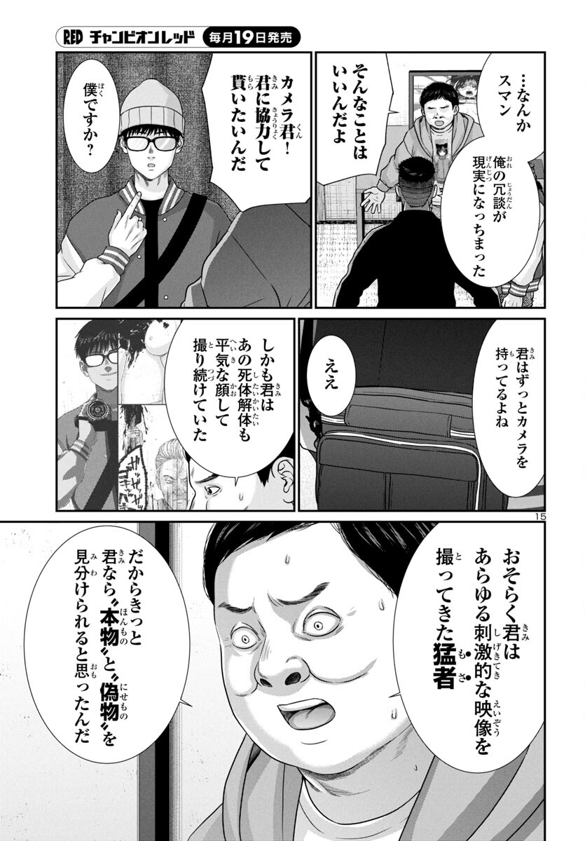 DEADTube~デッドチューブ~ 第99話 - Page 16