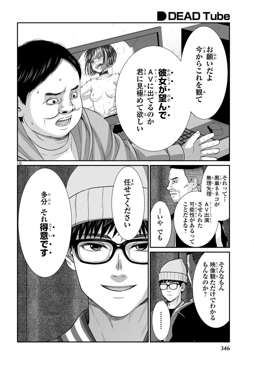 DEADTube~デッドチューブ~ 第99話 - Page 17