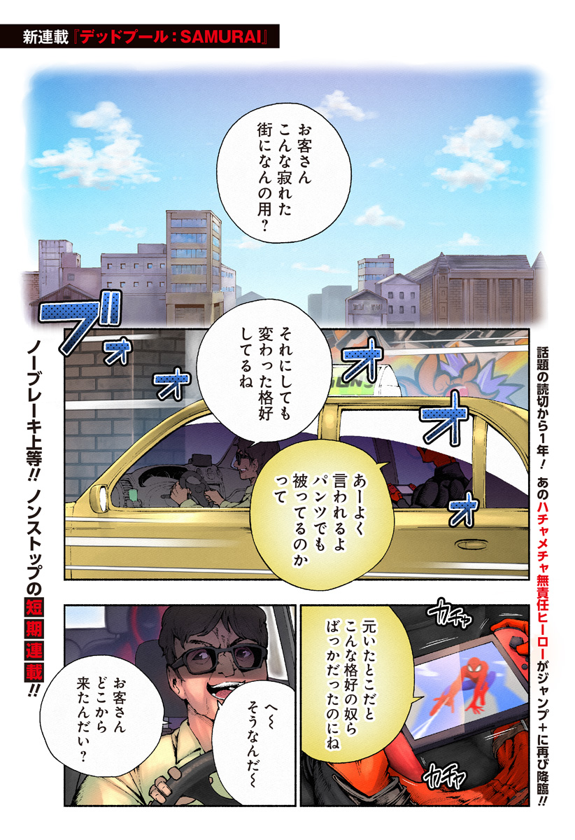 デッドプール：SAMURAI 第1話 - Page 1