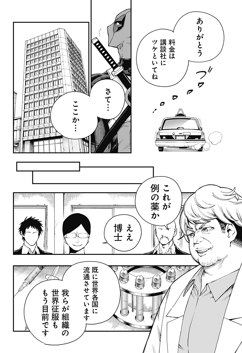 デッドプール：SAMURAI 第1話 - Page 4