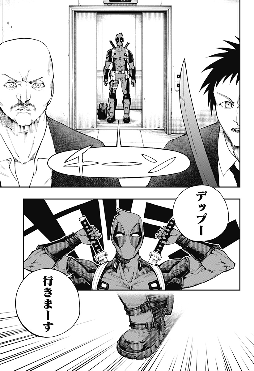 デッドプール：SAMURAI 第1話 - Page 7