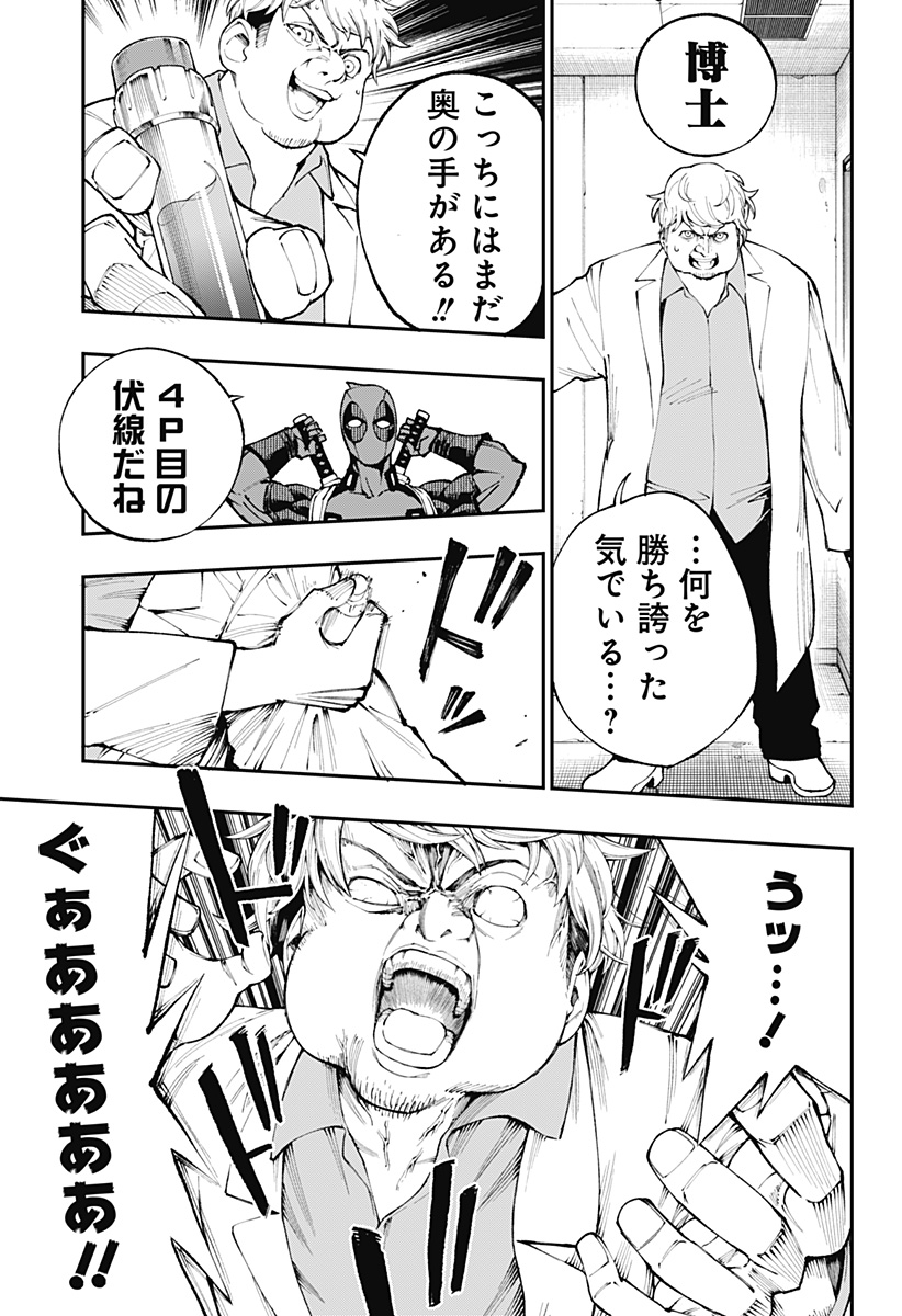 デッドプール：SAMURAI 第1話 - Page 15