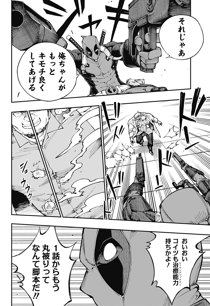 デッドプール：SAMURAI 第1話 - Page 18