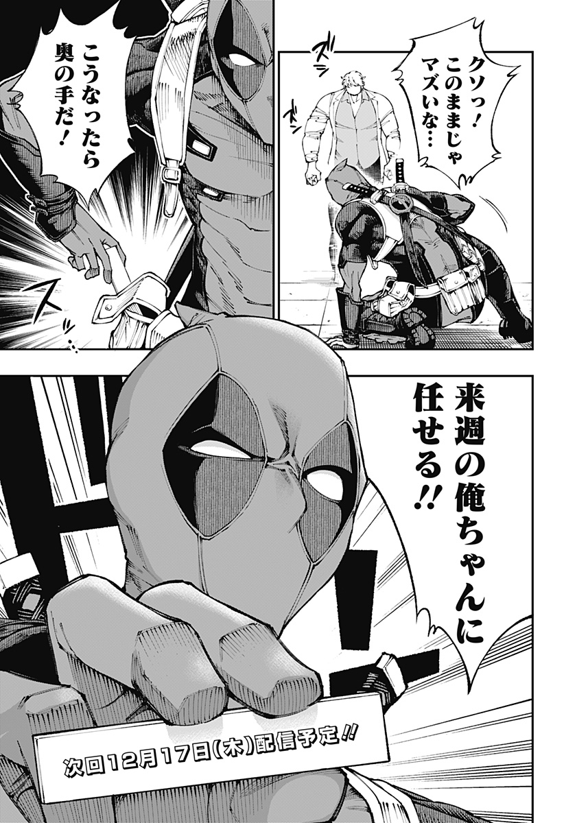 デッドプール：SAMURAI 第1話 - Page 21