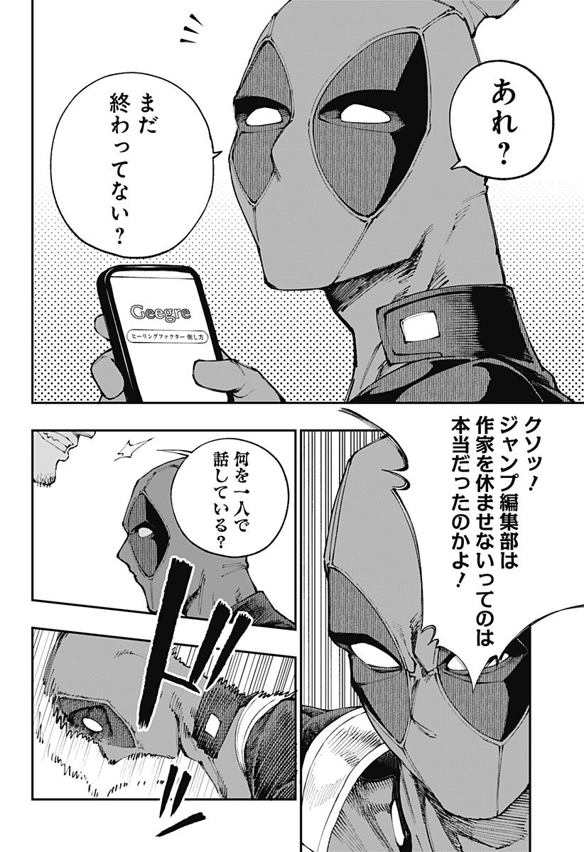 デッドプール：SAMURAI 第1話 - Page 24