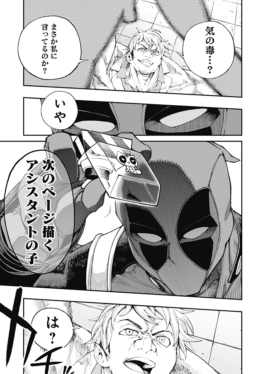 デッドプール：SAMURAI 第1話 - Page 27
