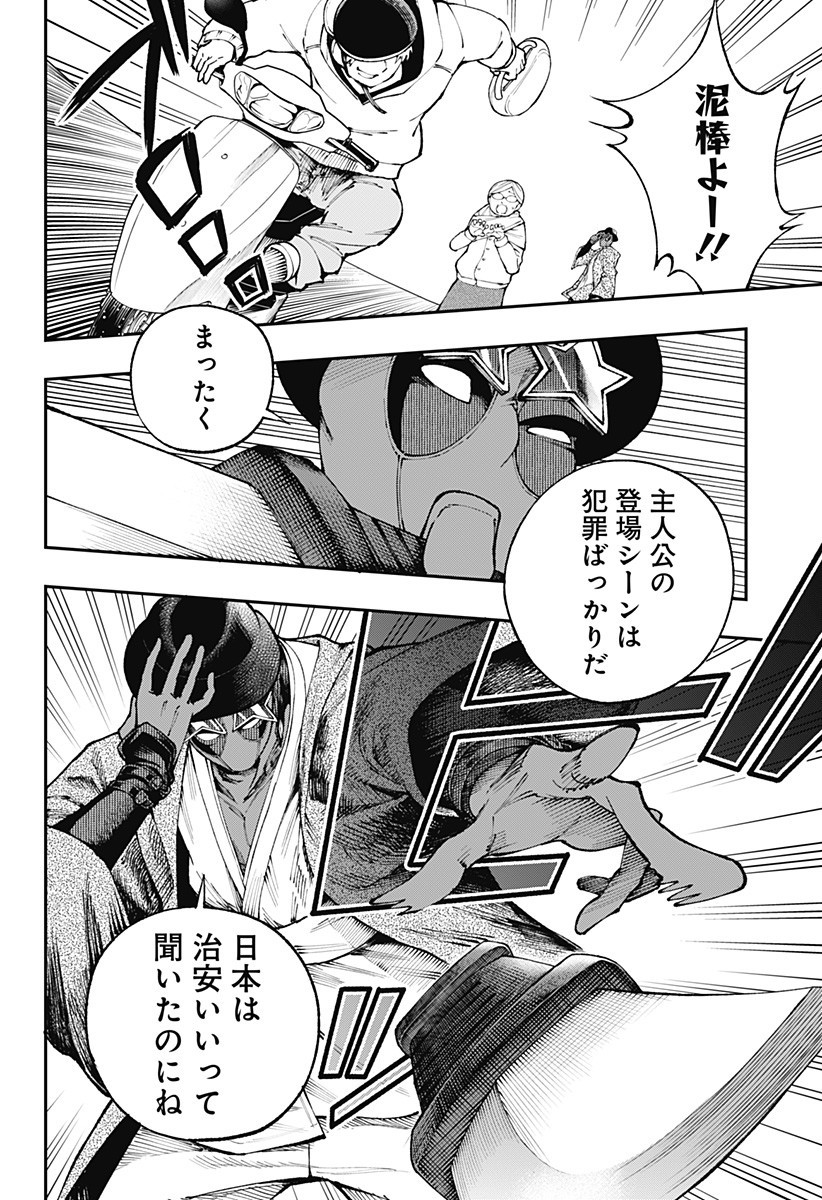 デッドプール：SAMURAI 第2話 - Page 6