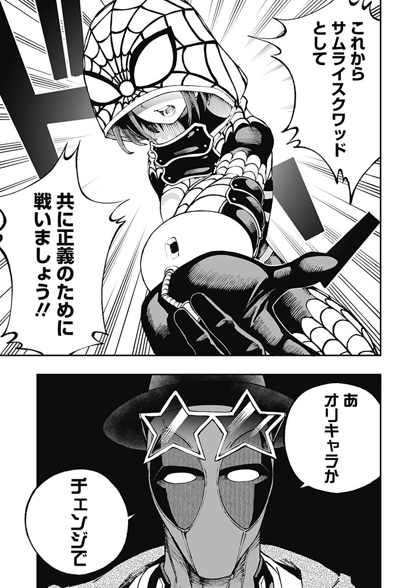 デッドプール：SAMURAI 第2話 - Page 9