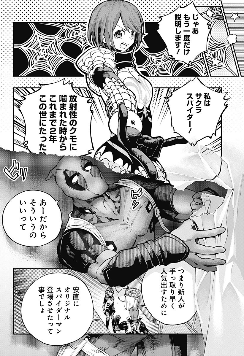 デッドプール：SAMURAI 第2話 - Page 10