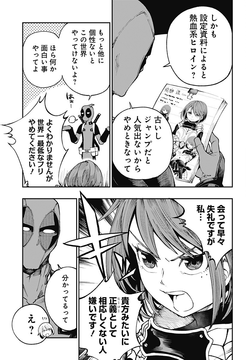 デッドプール：SAMURAI 第2話 - Page 11